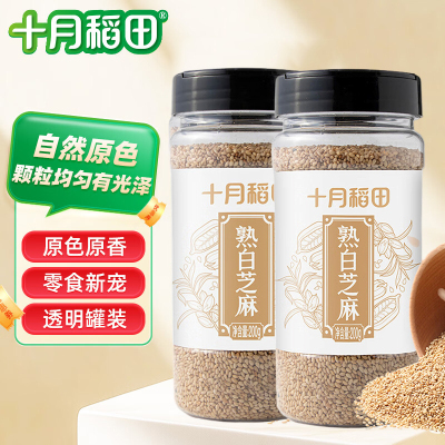 十月稻田 熟白芝麻 200g 2罐组合装无添加 低温炒制 干吃 五谷杂粮