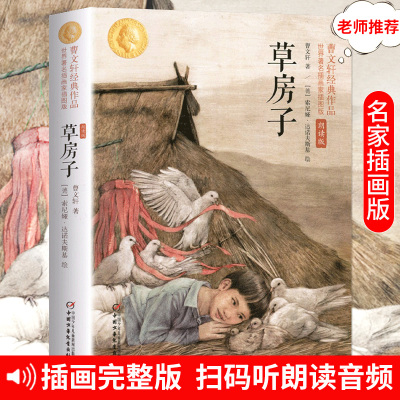 学校指定版-房子书正版曹文轩小学生的儿童文学系列全套五年级六年级课外书必读6上册的三四初中生新版课外阅读书籍读