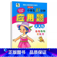 应用题(北师大版) 二年级上 [正版]小学生一二三四五六年级上册下册数学专项训练练习册人教版江苏苏教冀教西师青岛北师大版