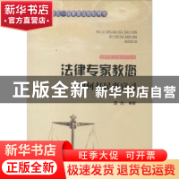 正版 法律专家教您如何打民事官司 亚杰编著 吉林文史出版社 9787