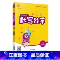 英语默写能手[人教版] 五年级下 [正版]2023春新版小学英语听力默写能手三四五六年级下册英语PEP人教版 小学生英语