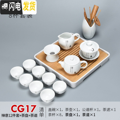 三维工匠脂白禅意功夫茶具套装整套盖碗茶壶茶杯套装陶瓷家用小套简约 禅意12件套(配小品杯)+四方盘+茶道(CG17)