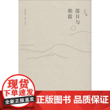 落日与朝霞 杜涯诗选 2007-2015杜涯 著WX