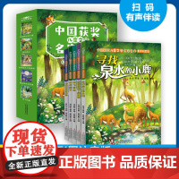 全5册寻找泉水的小鹿中国获奖儿童文学名家名作积累篇美绘注音版提升孩子文学素养6-10岁小学生课外阅读书籍当代作家书系一二