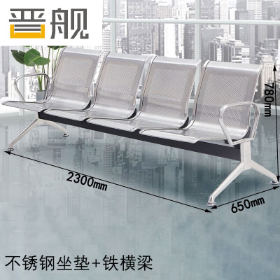 晋舰不锈钢排椅加固加厚公共连排休息椅输液椅机场椅铁横梁四人位