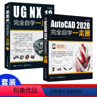 [正版]套装2本ug+cad教程书籍cad中文版完全自学基础教程零基础自学室内设计制图机械制图绘图室内设计ug教程书籍零