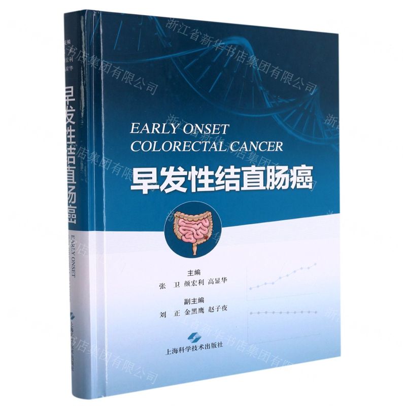 [N]早发性结直肠癌(精)-9787547854778