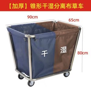 蒙企智品锥形干湿分离布草车90*65*80cm/个