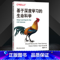 [正版]基于深度学习的生命科学 深度网络原型 生物学遗传学和药物发现等科学应用的开发人员书籍 中国电力出版社