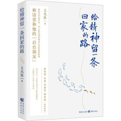 给精神留一条回家的路