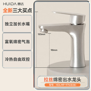 惠达不锈钢龙头洗面盆水龙头家用浴室冷热防溅 HDLMP-975