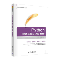 正版新书]Python数据采集与分析 微课视频版王瑞胡,杨文艺 编978
