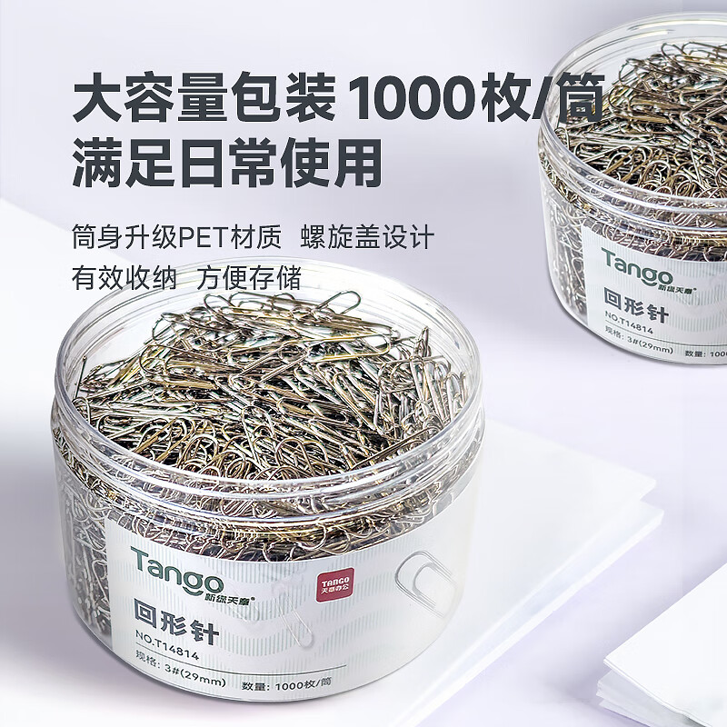 天章 (TANGO)3#29mm镀镍回形针 1000枚/筒 金属防锈曲别针 资料收纳整理 办公室文具用品