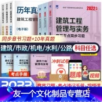 [友一个正版]2022年新版二级建造师教材配套章节考点习题集建筑全套新版二级建造师2022教材土建二建考试建设工程管理