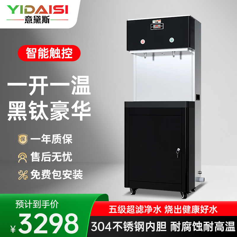 意黛斯(YIDAISI)直饮机商用饮水机 热水机净水器商用 学校工厂加热一体机 一开一温 YQ-2F-HC豪华触屏款
