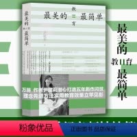 [正版]美的教育简单好妈妈胜过好老师 尹建莉 亲子育儿百科家教丛书 家庭教育亲子关系 好父母决定孩子一生 产后恢
