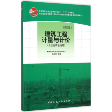 [M]建筑工程计量与计价-9787112183579