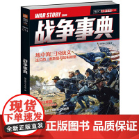 战争事典014