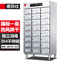 德玛仕DEMASHI商用消毒柜 格子多格消毒柜商用 企业单位食堂用304不锈钢消毒柜 XDZ15-24M(220V~)