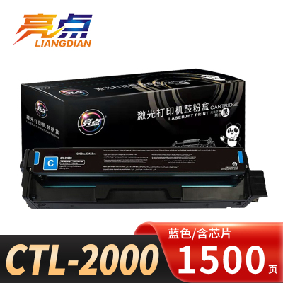 亮点硒鼓CTL-2000蓝支