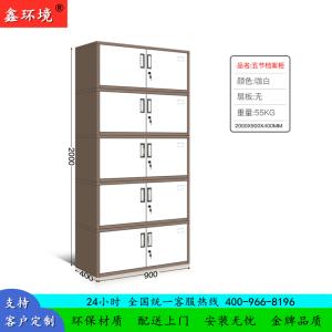 鑫环境 加厚套色分体五节档案柜咖白铁皮柜文件柜档案柜办公室资料柜其他金属办公柜类带锁家用储物阳台柜