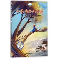 从前有座山神庙/载梦的风车辑 社会主义核心价值观童话