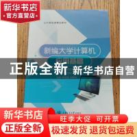 正版 新编大学计算机应用基础 谭鸿健,李展涛主编 上海交通大学