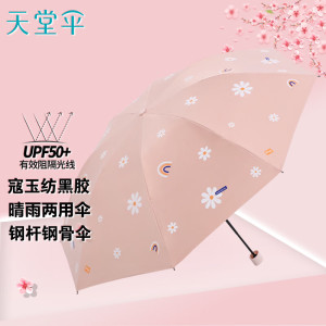 天堂伞 三折叠晴雨伞57cm*8骨黑胶防晒防紫外线太阳伞遮阳伞 云裳1283