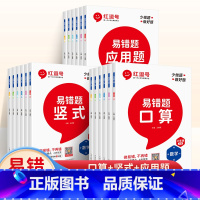 口算+竖式+应用题(全套三本更划算) 一年级上 [正版]易错题1-6年级上册下册数学应用题/竖式 /口算题卡人教版 小学