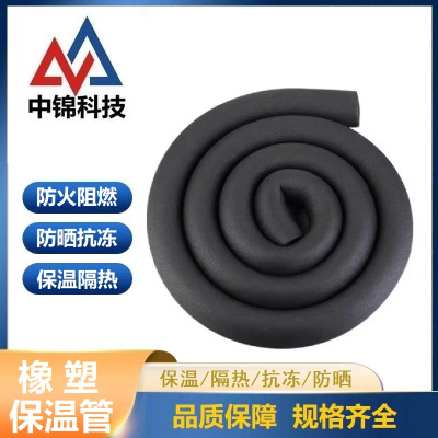 中锦科技 保温管 阻燃橡塑保温管 内径110mm保温厚40mm 米