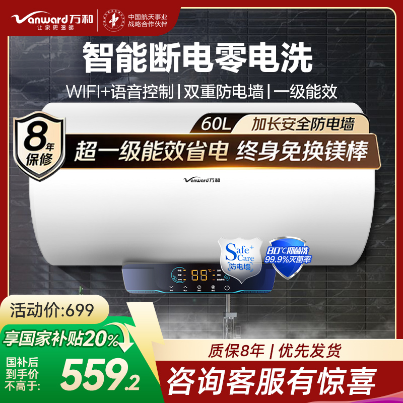 万和 一级能效 热水器电热水器50升电热水器 电热水器一级能效热水器自营 速热热水器50L E50-Q2WY10