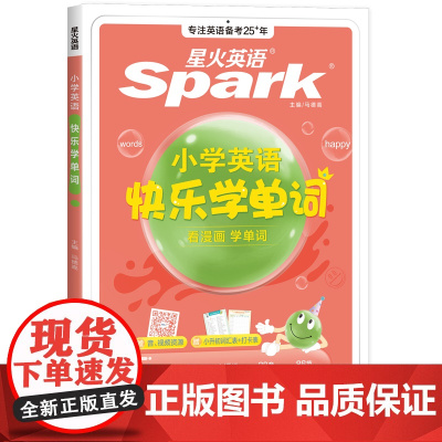 小学英语快乐学单词