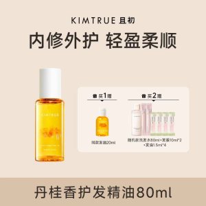 KIMTRUE且初 精粹亮泽护发油(丹桂味) 80ml 滋润
