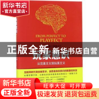正版 玩家意识:从完美主义到玩美主义 陈禹安著 机械工业出版社