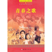 正版新书]百部青少年爱国主义教育读本-青春之歌张敏杰978751261