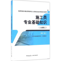 音像施工员专业基础知识江苏省建设教育协会 组织编写