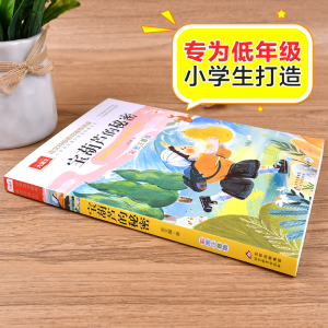 [M]宝葫芦的秘密 彩图注音版-9787570436033