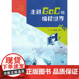 走进GoC的编程世界