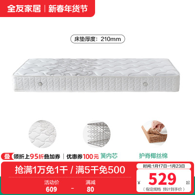 全友家居护脊椰丝棉卧室家用租房宿舍单人弹簧床垫
