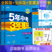 [政治历史2科套装]八年级下册人教版 八年级/初中二年级 [正版]2025版五年中考三年模拟八年级上册下册数学英语物理语