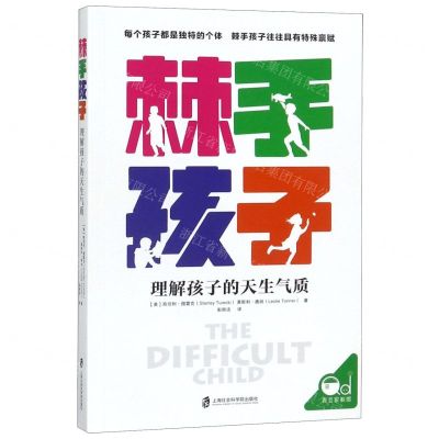 [N]棘手孩子-9787552028010