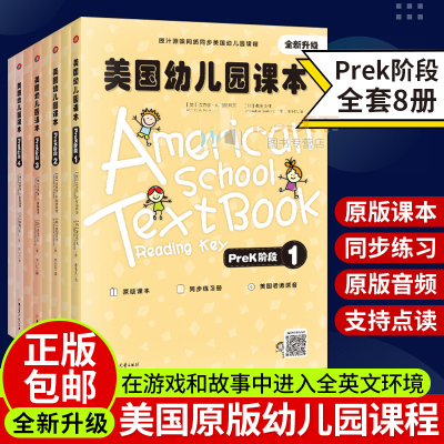 新版全8册美国幼儿园课本PreK阶段中小班宝宝学英语幼儿启蒙英语教材3-6岁美国原版英文儿童读物4本同步练习册美国老师