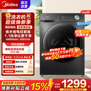 [苏宁自营]美的(Midea)滚筒洗衣机全自动 10公斤家用超薄 一级能效1.1洗净比 MG100V36T 以旧换新