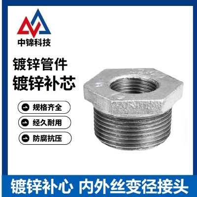 中锦科技 镀锌补芯 DN50*40[2寸变1.5寸] 个