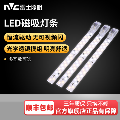 雷士照明(NVC)LED条形灯板磁铁吸附透镜灯条客厅卧室吸顶灯管光源改造灯条可替换灯板