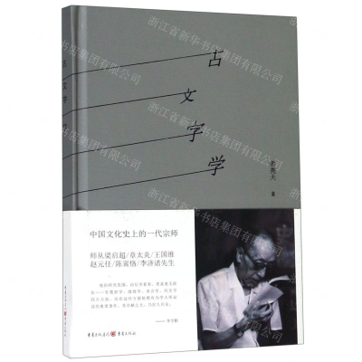 [N]古文字学(精)-9787229133405