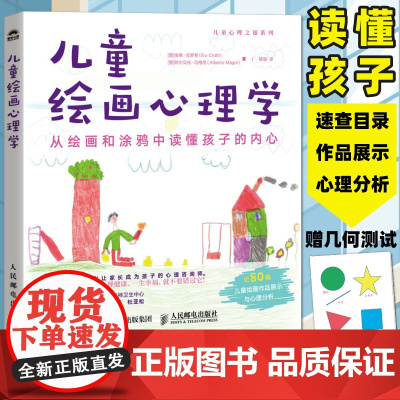 儿童绘画心理学 从绘画和涂鸦中读懂孩子的内心 儿童青少年心理学书籍艺术疗愈艺术疗法儿童恐惧情绪社交心理学
