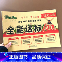 [单本]语文 三年级下 [正版]三年级下册试卷测试卷全套人教版语文数学英语全能达标训练100分小学同步训练练习册单元测试