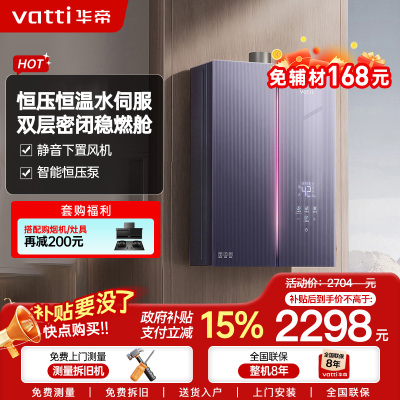 华帝(VATTI)[小恒星]16+2L燃气热水器天然气G5Pro下置风机恒压增容水伺服安睡洗i12581D-16