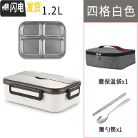 三维工匠304不锈钢饭盒分隔型便当盒上班族1人小学生专用分格便携餐盒套装 (3格4格随机)白色+保温袋(1.2)
